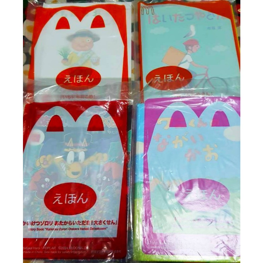 หนังสือ นิทาน เรื่อง Haitatsuyasan McDonald's จากญี่ปุ่น Story Book Ichinichi Okome Kaiketsu  Wani-k