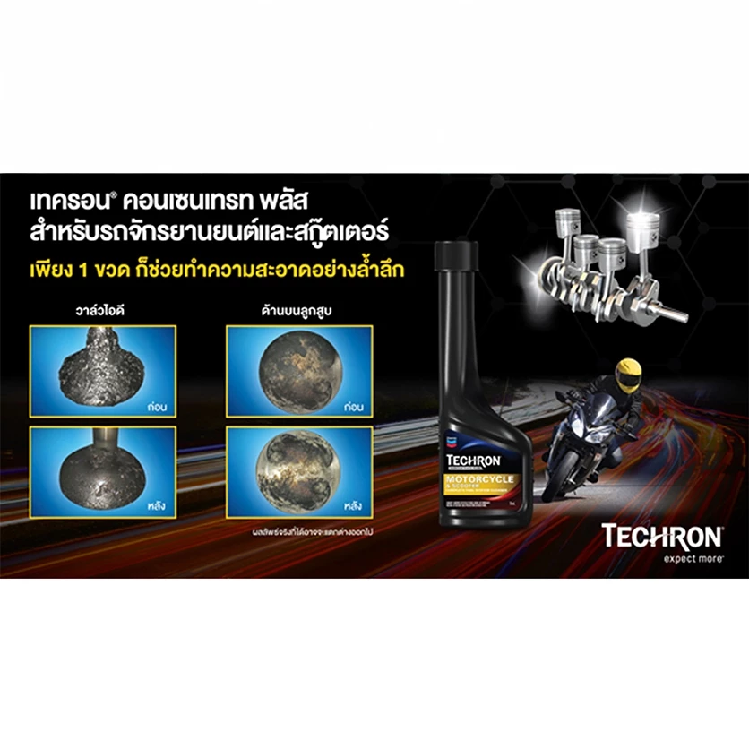 Caltex Techron เทครอน® น้ำยาสารทำความสะอาดระบบเชื้อเพลิง ล้างหัวฉีด สำหรับเครื่องยนต์เบนซิน และ เครื่องยนต์ดีเซล thumbnail 6