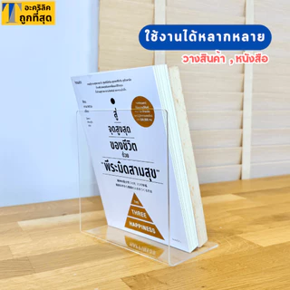 ที่กั้นหนังสือ ฉากกั้นหนังสือ อะคริลิคใส พรีเมียม หนา 2mm SIZE W15.5xL9xH16 CM