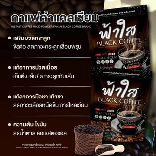 [โปร 1 แถม 1] กาแฟดำฟ้าใส สมุนไพร 9 ชนิดเพื่อสุขภาพ 1ห่อ 30 ซอง แคลเซียมสูง ไม่มีน้ำตาล ไม่มีไขมัน