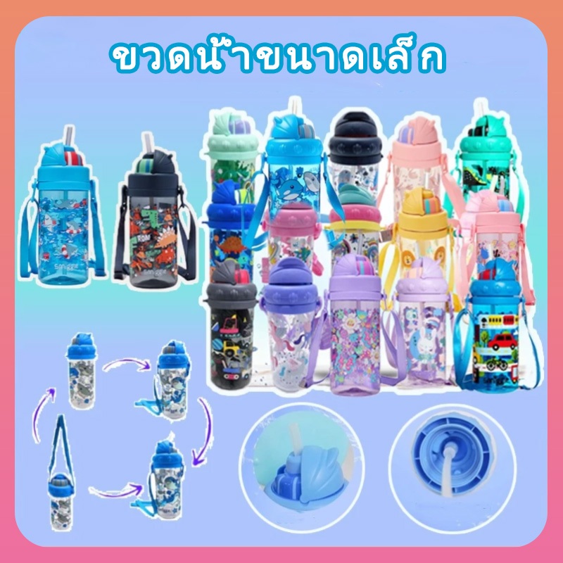 เด็กอนุบาลถ้วยน้ำพร้อมสายคล้องคอ 430ml