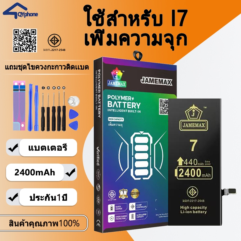 แบตเตอรี่ใช้สำหรับไอโฟน i7 แบตเพิ่มความจุ แบต รับประกัน1ปิ JAMEMAX
