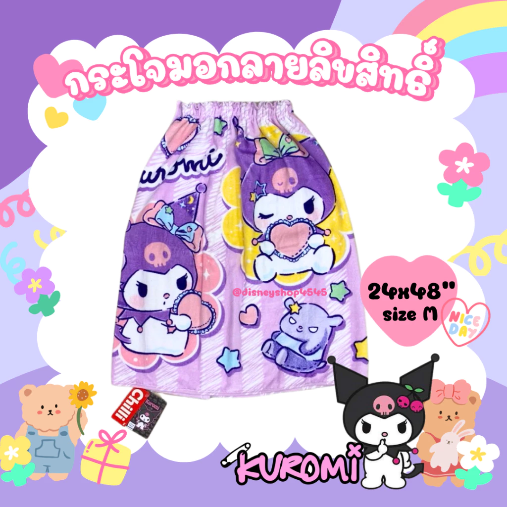 sizeM กระโจมอก ผ้าขนหนู ยางยืด (Sanrio/Disney) ผ้าเช็ดตัว ผ้านุ่ง ลิขสิทธิ์แท้ 100% ขนาด 24"x48" ของขวัญ ของฝาก จับฉลาก