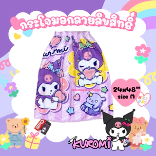sizeM กระโจมอก ผ้าขนหนู ยางยืด (Sanrio/Disney) ผ้าเช็ดตัว ผ้านุ่ง ลิขสิทธิ์แท้ 100% ขนาด 24"x48" ของขวัญ ของฝาก จับฉลาก
