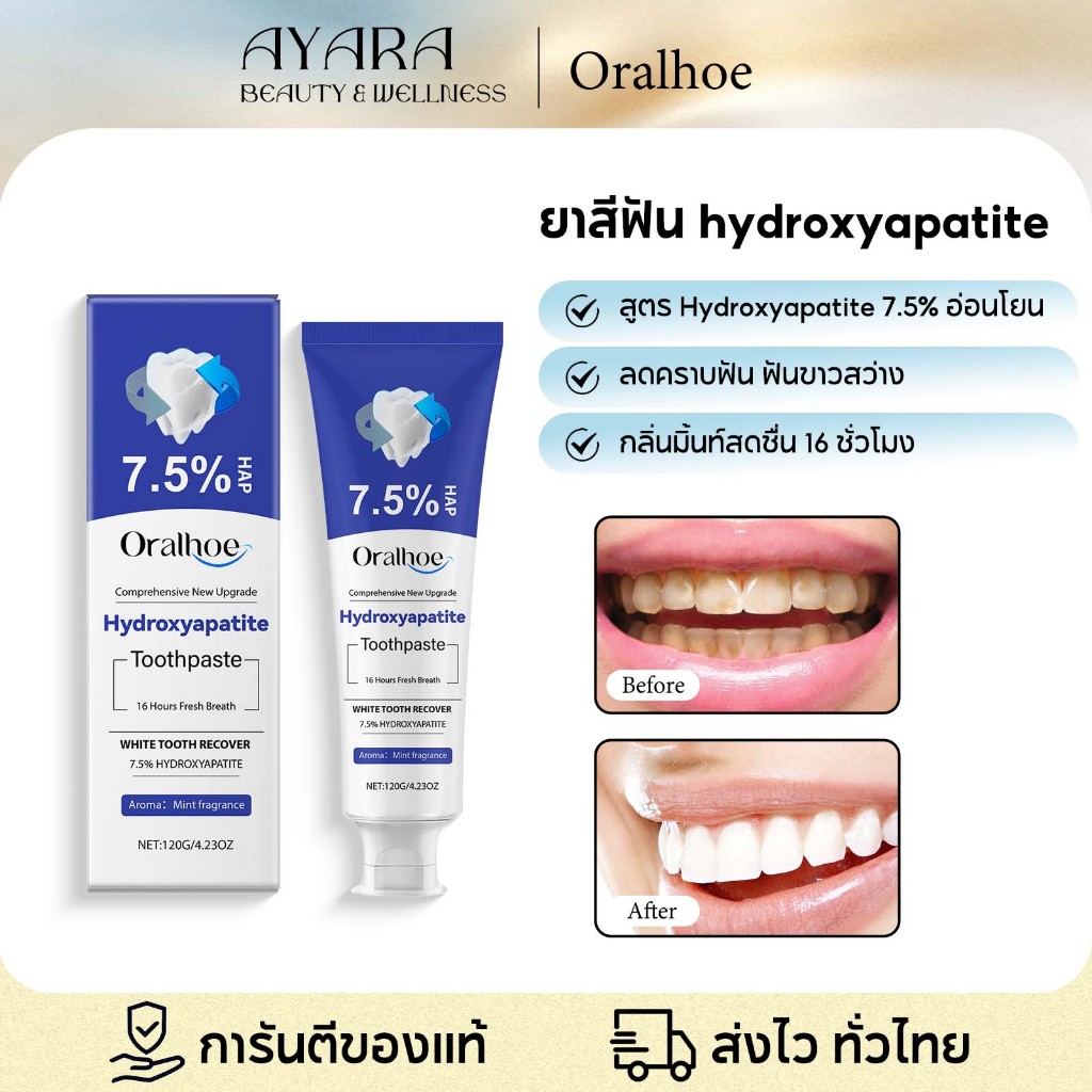Oralhoe ยาสีฟันซ่อมแซมด้วยนาโนไฮดรอกซีอะพาไทต์ 7.5% ยาสีฟันโปรไบโอติก ยาสีฟันฟอกฟันขาว ลดหินปูน ลดฟันเหลือง ขจัดกลิ่นปาก