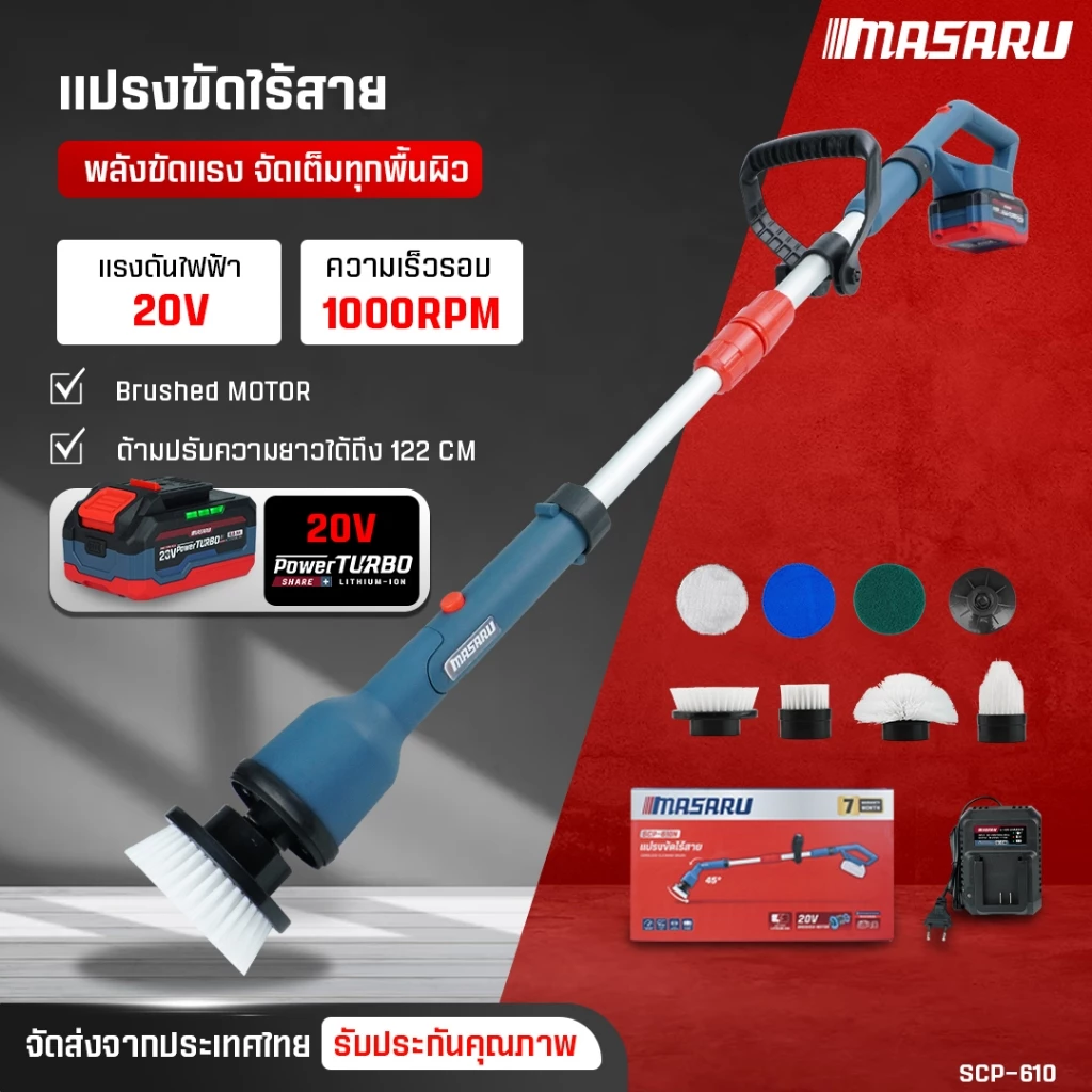 MASARU แปรงขัดพื้นไฟฟ้า รุ่น SCP-610 แปรงขัดไร้สาย แปรงขัดไฟฟ้า แปรงขัดพื้น thumbnail 3