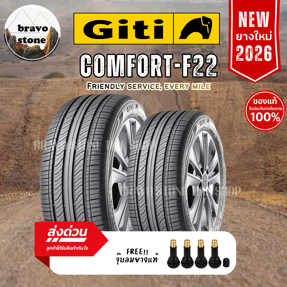 GITI รุ่น COMFORT-F22 ยางใหม่ปี 2025-2026 (ราคาต่อ 2 เส้น) ยางขอบ16 แถมฟรีจุ๊บลมยาง พร้อมส่งฟรี🔥