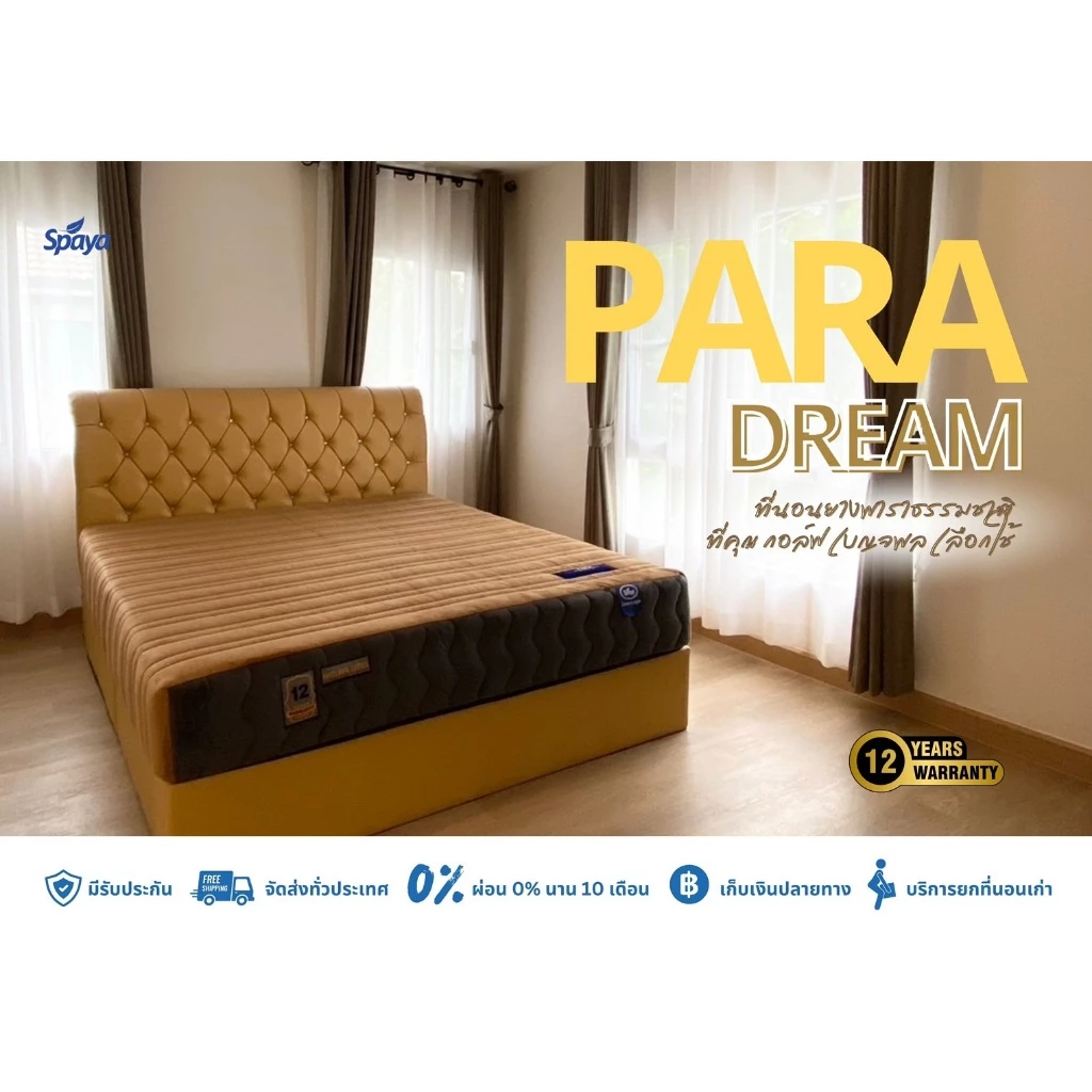 ที่นอนยางพาราธรรมชาติ SPAYA รุ่น Para Dreams 3.5/5/6 ฟุต หนา 9 นิ้ว thumbnail 3