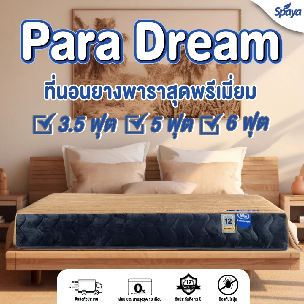 ที่นอนยางพาราธรรมชาติ SPAYA รุ่น Para Dreams 3.5/5/6 ฟุต หนา 9 นิ้ว thumbnail 9