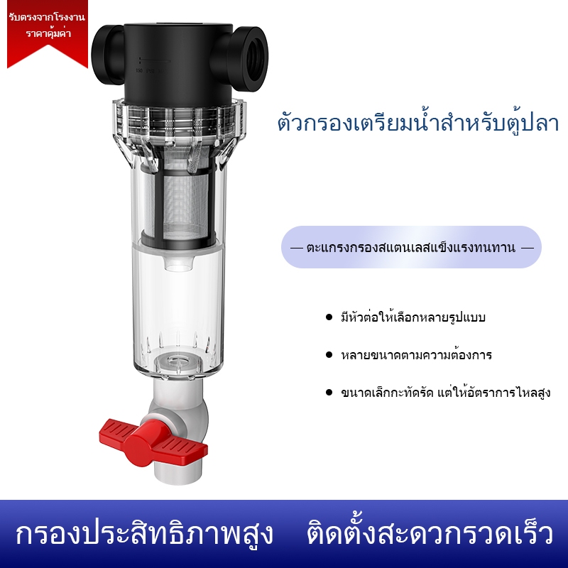 ถังกรองน้ําสวนสแตนเลสกรองตลับกรองน้ํากรองกากตะกอนระบบกรองน้ําด้านหน้าเศษกรองน้ําถอดได้และล้างทําความสะอาดได้