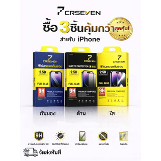 JC168 ฟิล์มกระจกนิรภัย 9H Full Glue [Set 3 แบบ] ใส+ด้าน+กันมอง สำหรับ iphone ติดง่าย ไม่ทิ้งคราบกาว