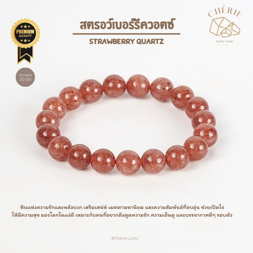 สร้อยข้อมือหิน สตรอเบอร์รี่ควอตซ์ STRAWBERRY QUARTZ - หินแท้ธรรมชาติ เมตตาเสริมสเน่ห์ | Cherie Lucky
