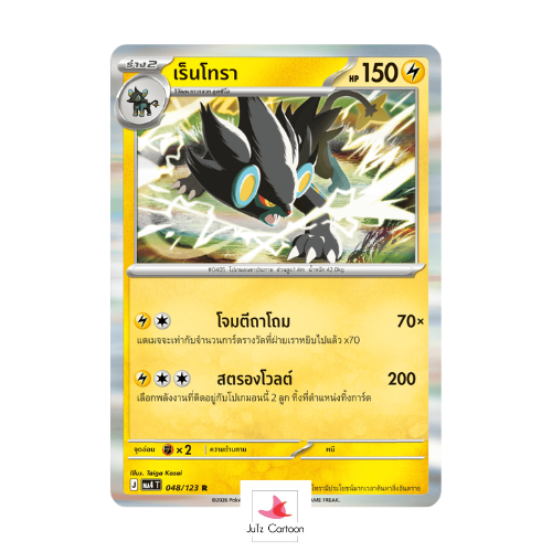 MA4 T 048-123 R - เร็นโทรา - วอยด์บลาสต์ (Pokemon Card Game) การ์ดโปเกมอน ภาษาไทย