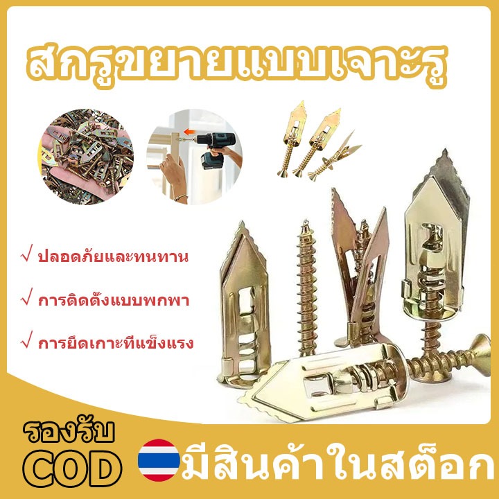 ผีเสื้อ Anchor Bolt , Anchor Bolt ยิปซั่มบอร์ด , ผีเสื้อป้องกันสนิม Anchor Bolt