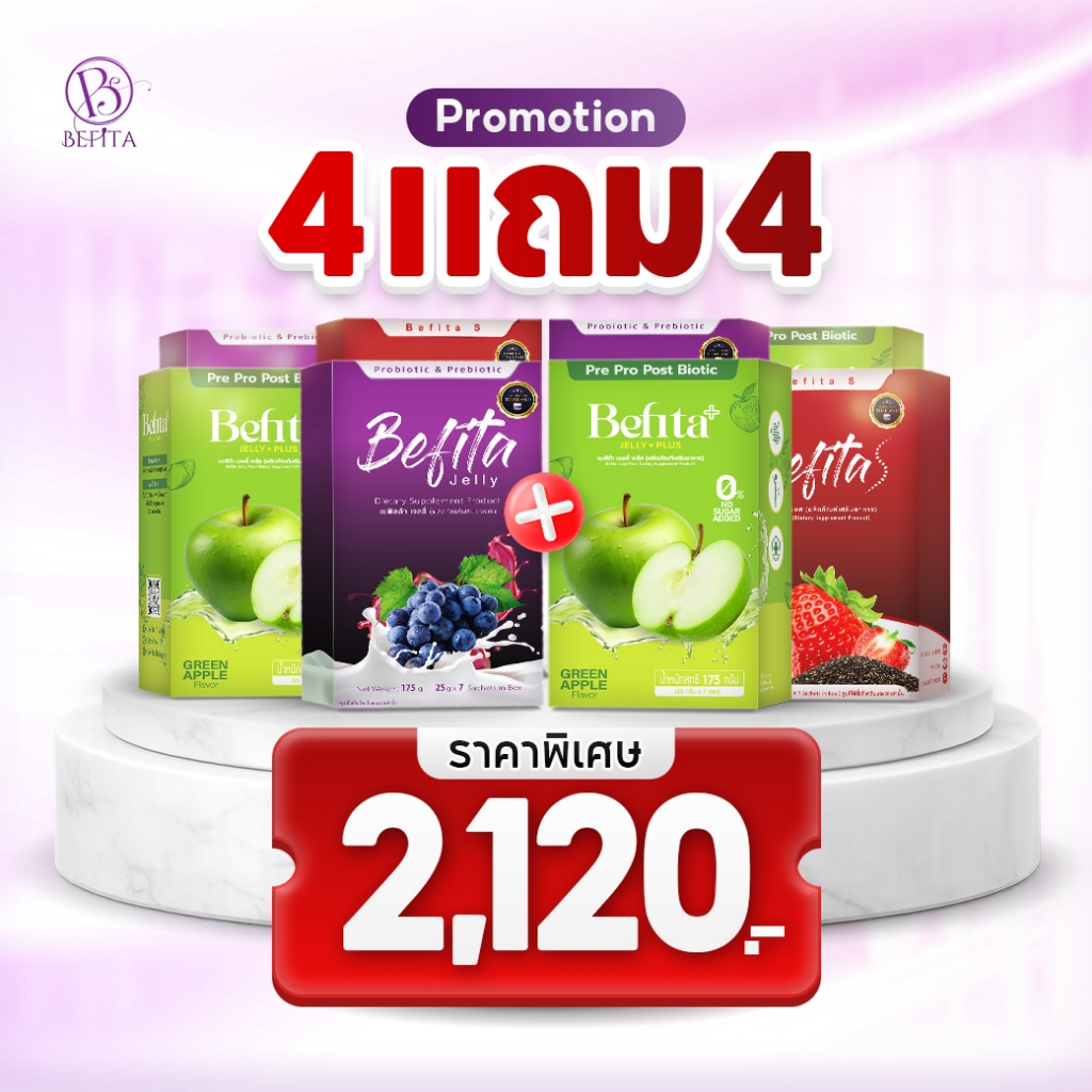 Set 4 แถม 4 Befita Jelly/Befita S เบฟิตต้าเจลลี่ไฟเบอร์ + เอส ตัวช่วยปรับสมดุลการขับถ่ายและคุมหิว