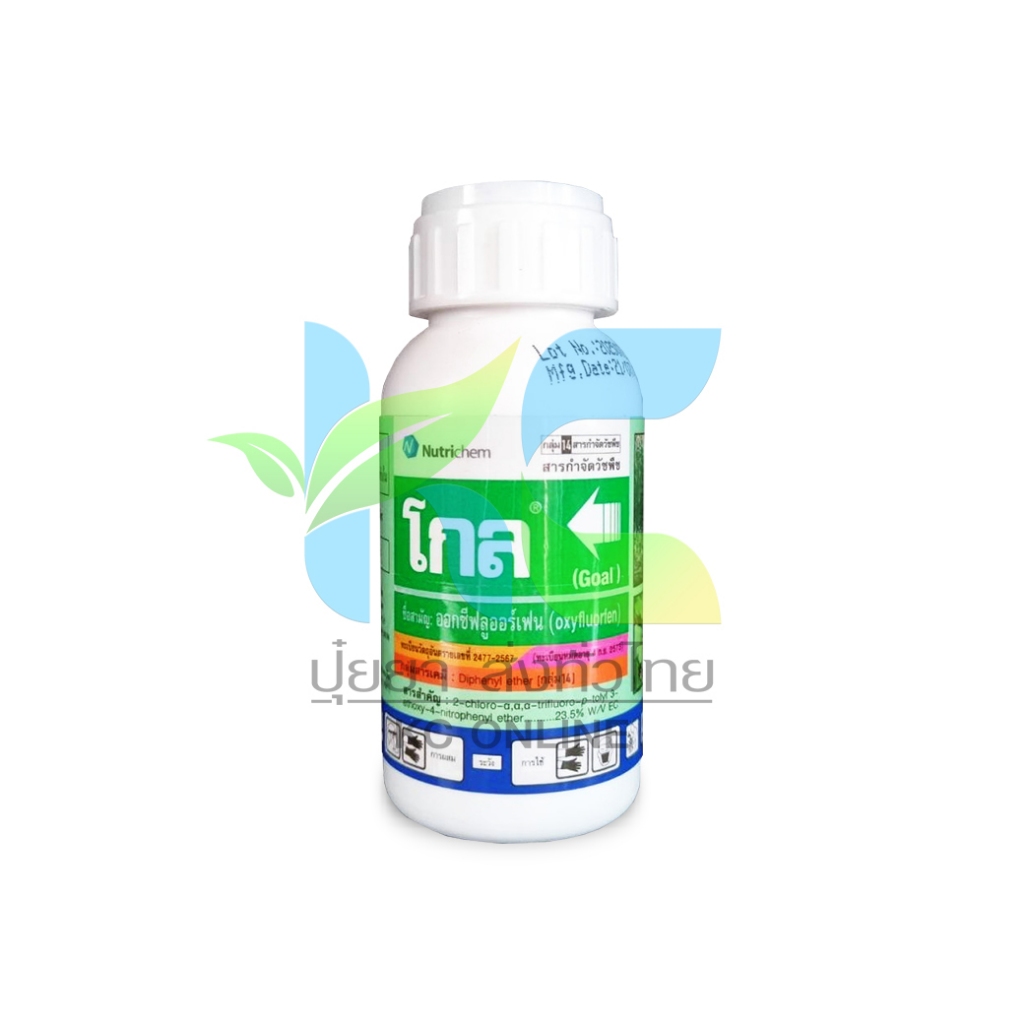 โกล -ออกซีฟลูออร์เฟน (Goal-Oxyfluorfen) Nutrichem 100ml ยาคุมหญ้า ฆ่าหญ้า สารกำจัดวัชพืช