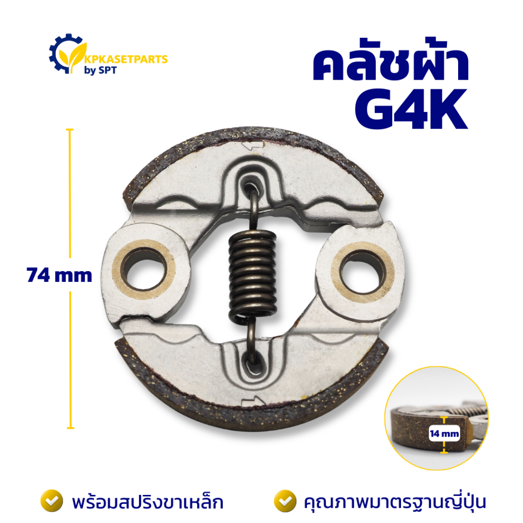 คลัชผ้า G4K (ARANIC) คลัท ครัชผ้าเครื่องตัดหญ้า/เครื่องพ่นยา
