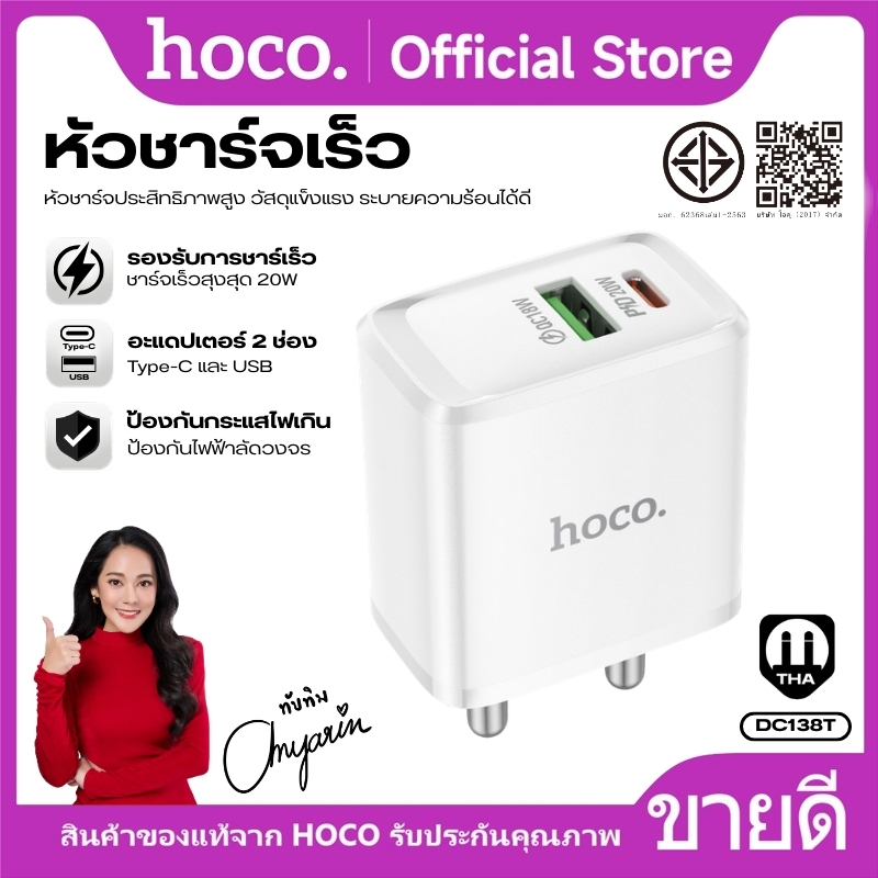 อะแดปเตอร์ชาร์จเร็ว 2 พอร์ต HOCO QR7-DC138T หัวปลั๊กไทย THA ชาร์จเร็วสูงสุด PD20W พร้อมระบบป้องกันหลายชั้น