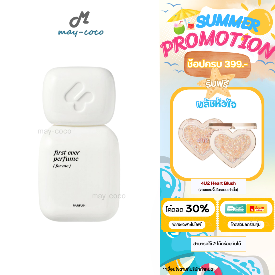 ถูก/แท้/มีไลฟ์ น้ำหอม 4U2 First Ever Perfume โฟร์ยูทู น้ำหอม4u2 กลิ่นสะอาด หอม ละมุน ติดทน
