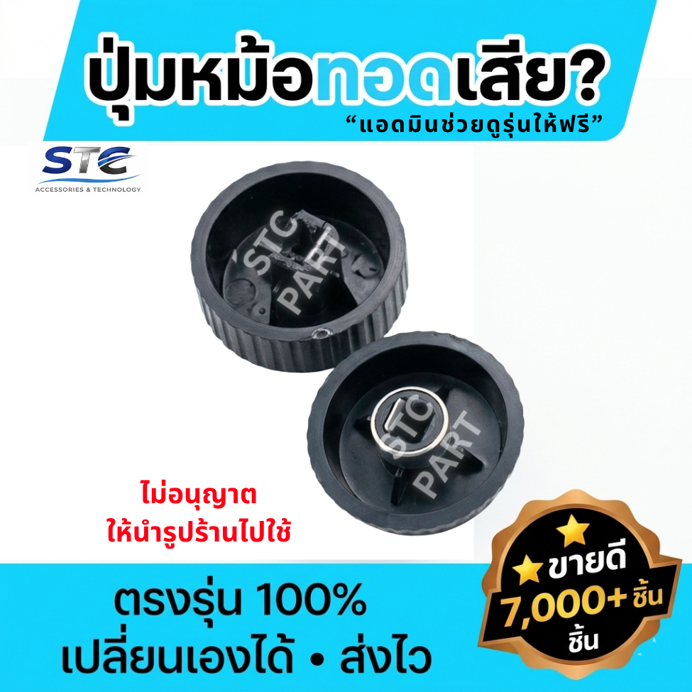 ลูกบิดหม้อทอดไร้น้ำมัน Philips HD9200, HD9200/91 ตรงรุ่น100% อะไหล่แท้ ส่งไว