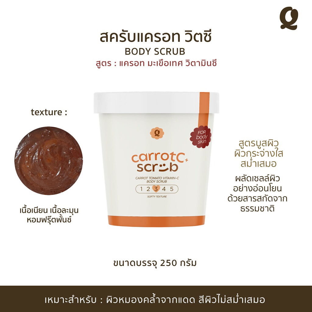 New ! สครับแครอท โทเมะโทะ วิตซี [250กรัม]