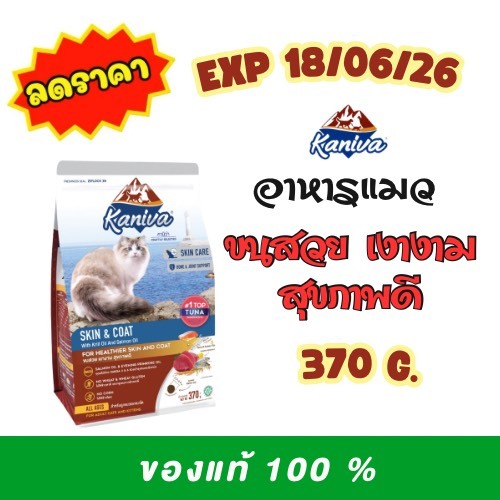 ((ลดราคา Exp สั้น รายละเอียดตามภาพ  )) Kaniva คานิว่าเกรดพรีเมียม อาหารแมว