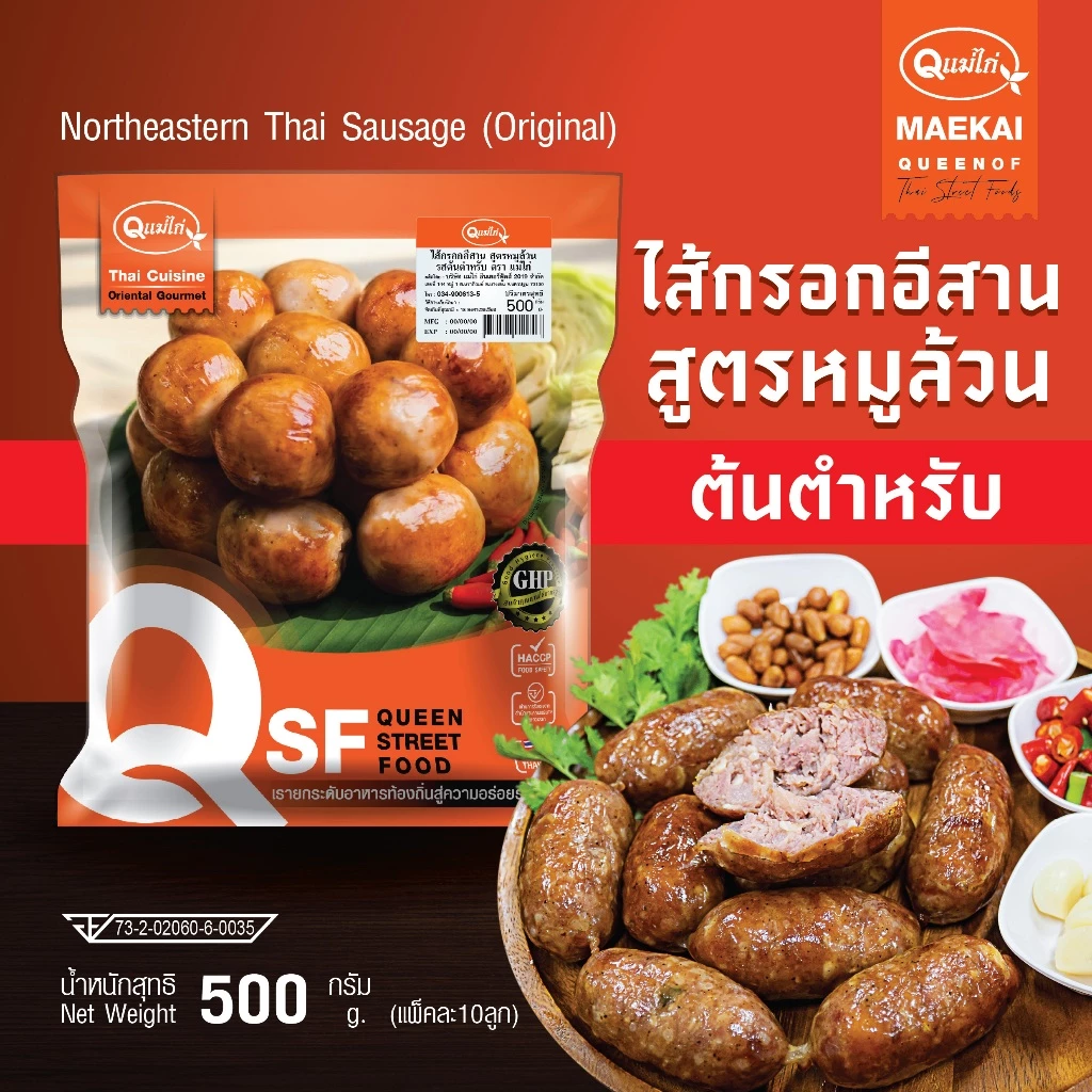 ไส้กรอกอีสาน ตรา แม่ไก่ สูตรหมูล้วน🔴ไม่มีมันแทรก🔴รสหมูต้นตำหรับ 500 กรัม/แพ็ค