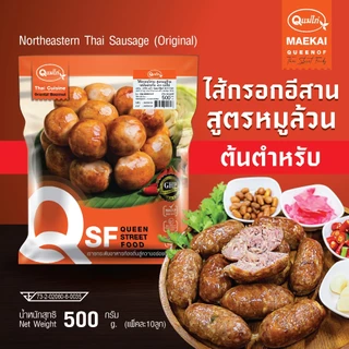 ไส้กรอกอีสาน ตรา แม่ไก่ สูตรหมูล้วน🔴ไม่มีมันแทรก🔴รสหมูต้นตำหรับ 500 กรัม/แพ็ค