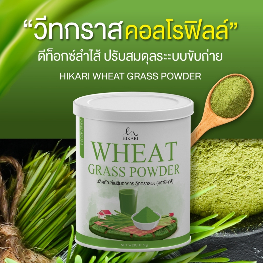 Wheat grass วีทกราส ✨อาหารเสริมช่วยดีท็อกซ์ตับ ช่วยดีท็อกซ์ร่างกาย พุงยุบช่วยคุมน้ำหนักขนาด50กรัม