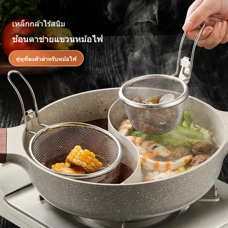 ส่งจากไทย! กระชอนกรองสแตนเลส มีไซส์ใหญ่/เล็ก ตาข่ายละเอียด แข็งแรง ทนทาน สําหรับชาบูสุกี้ ต้มอาหาร กรองน้ำมันซุป