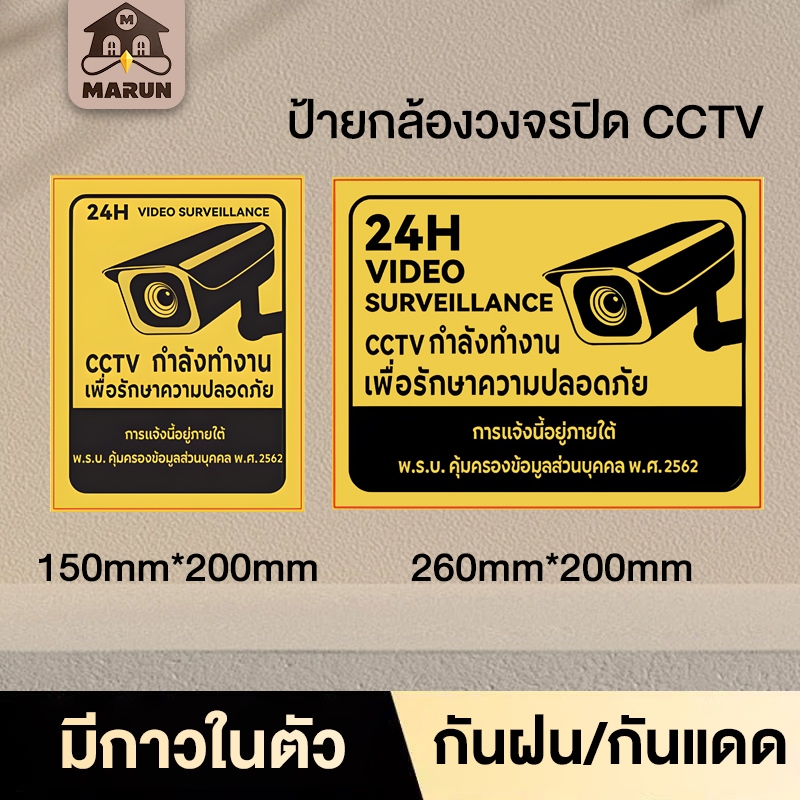สติ๊กเกอร์ สติกเกอร์กล้องวงจรปิด ป้ายกล้องวงจรปิด สติกเกอร์ CCTV 24 ช.ม.  เทปกาวใสไร้รอยนาโน-ติดแน่นไร้รอย ไม่ทิ้ง
