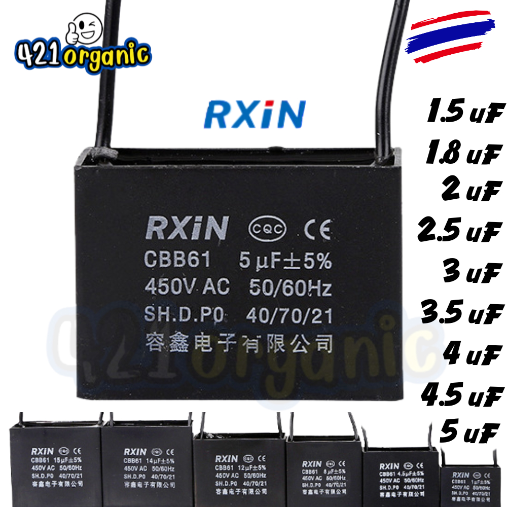 คาปาซิเตอร์พัดลม CBB61 (RXIN) แคปพัดลม ทุกขนาด 1.5uF - 5uF แก้พัดลมหมุนช้า ไม่หมุน พร้อมสายต่อ