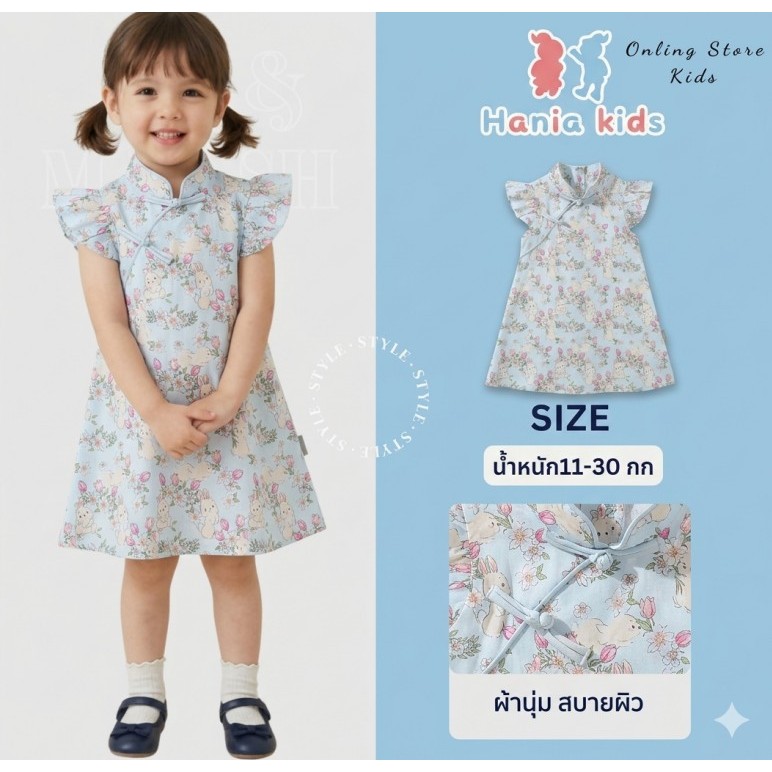 Hania Kids พร้อมส่ง ชุดเดรสกระโปรงกี่เพ้า ชุดจีน ลายกระต่ายหวาน  ชุดเด็กผู้หญิง - K3124781