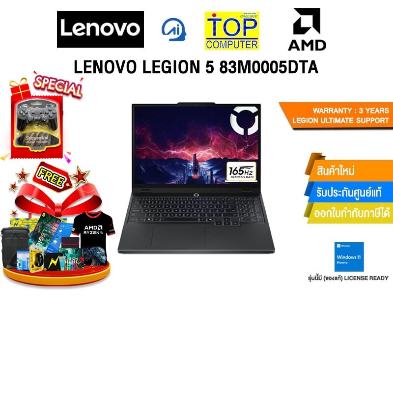 LENOVO LEGION 5 83M0005DTA /R7 260/ประกัน 3 Years Legion Ultimate Support