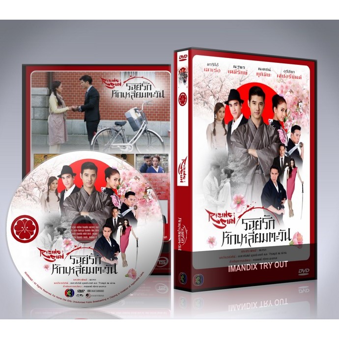 ละครไทย รอยรักหักเหลี่ยมตะวัน The Rising Sun DVD 4 แผ่นจบ.
