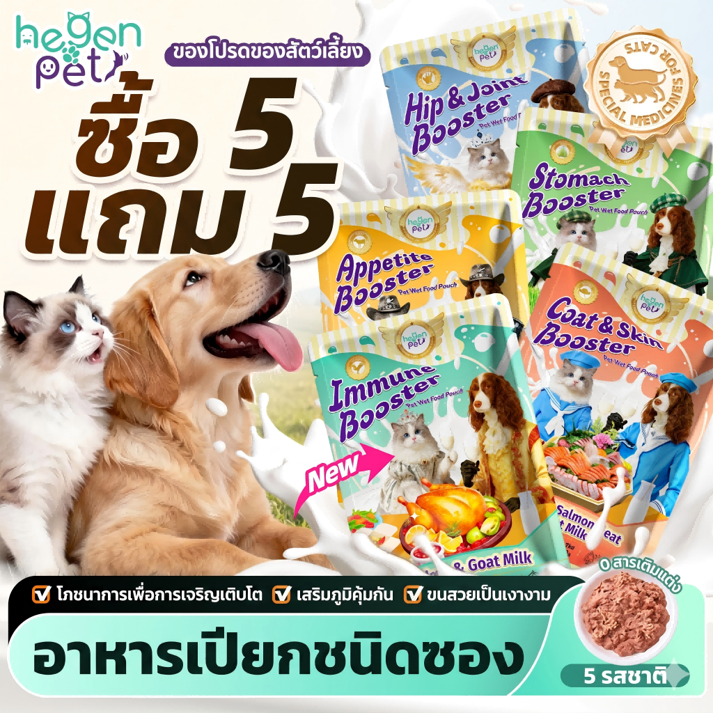 【ซื้อ 5 แถม 5】อาหารเปียกสำหรับแมวและสุนัข Hegen Pet Meow สูตรสมดุลทางโภชนาการ ช่วยเสริมสร้างกระเพาะอาหาร กระดูก และข้อต่