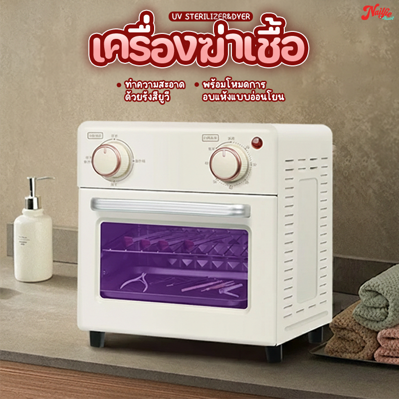 เครื่องฆ่าเชื้ออุปกรณ์ UV Sterilizer&Dyer 10L ทำความสะอาดอุปกรณ์ด้วยแสงUV/LED เครื่องอบฆ่าเชื้อยูวี ตู้อบฆ่าเชื้อ