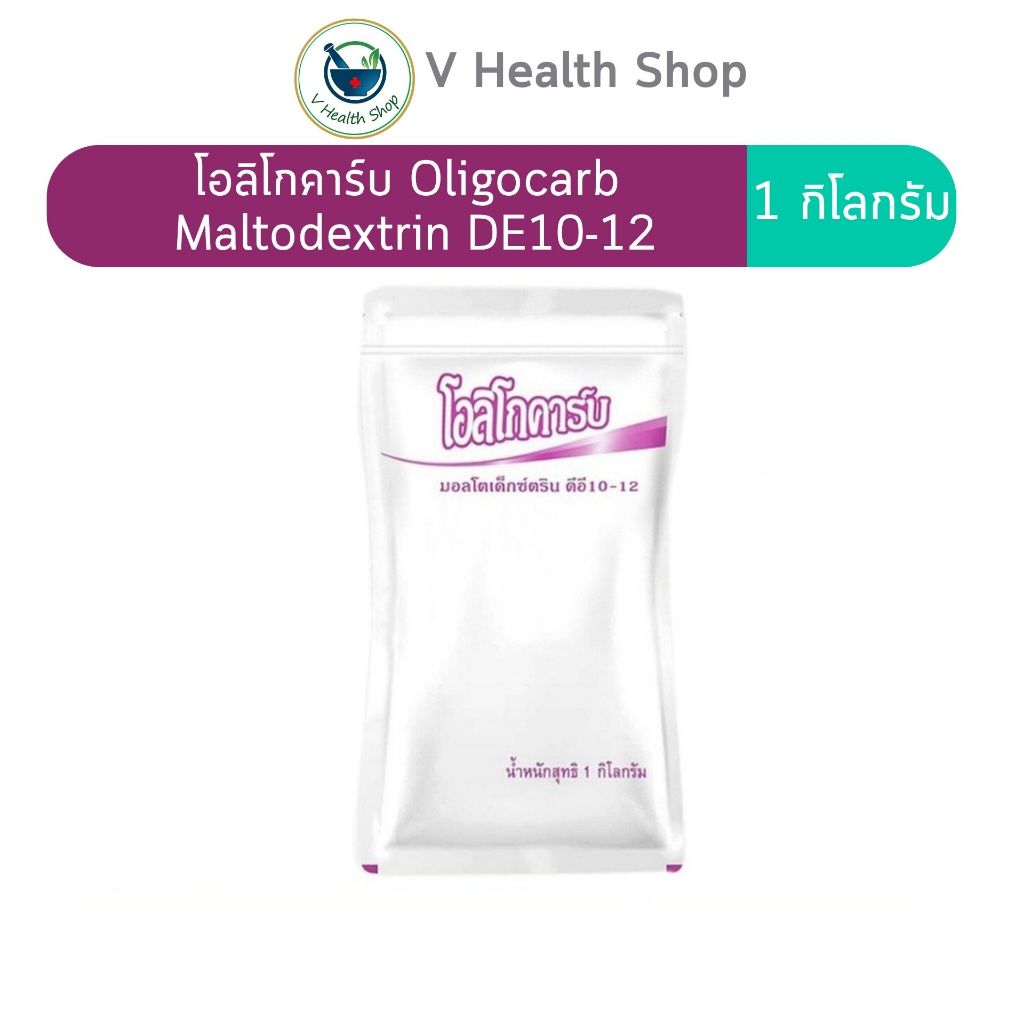 10-1-03043-1-0027  Oligocarb Maltodextrin DE10-12 (1 Kg.) คาร์โบไฮเดรตทดแทนข้าว มอลโตเด็กซ์ตริน ดีอี10-12