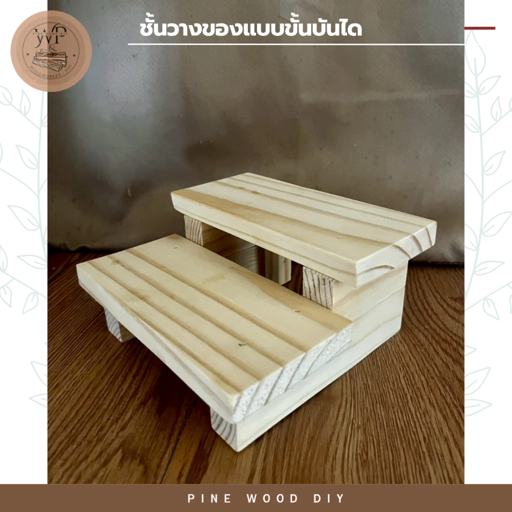ชั้นวางเลโก้ โมเดล ไม้มินิมอล แบบขั้นบันไดเล็ก 15 cm