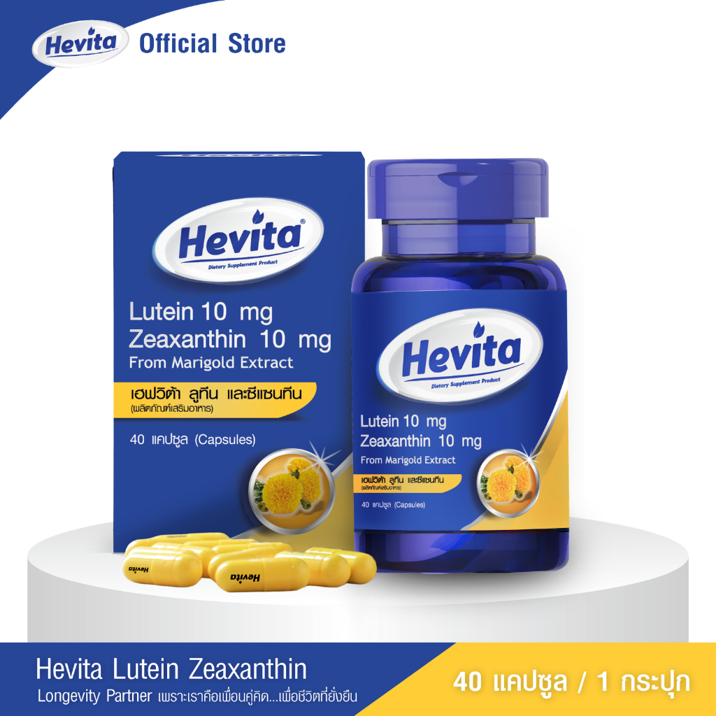 Hevita Lutein & Zeaxanthin Marigold Extract วิตามินบำรุงสายตา ลดตาแห้งล้า สารสกัดจากดอกดาวเรือง (40 แคปซูล)