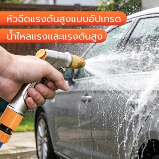 GOOD SWAN หัวฉีดน้ำแรงดันสูง ครบชุด ปรับน้ำได้ที่หัวฉีด ไม่เป็นสนิม ติดตั้งง่าย
