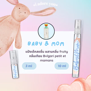 [พร้อมส่ง] น้ำหอมอะดอร์ กลิ่น แป้งเด็ก หอมน่ารักนุ่มฟู ขนาดพกพา