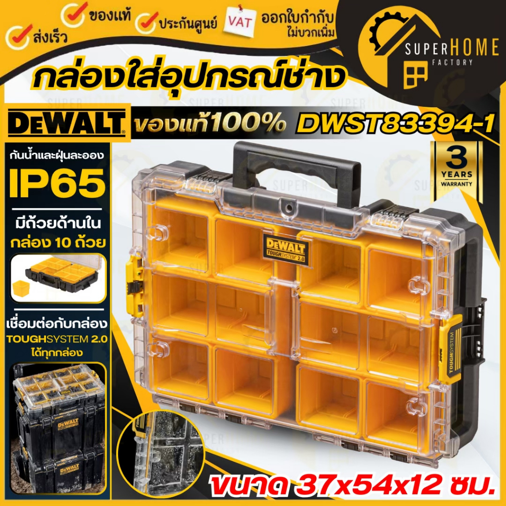 💥แท้ ส่งด่วน💥DEWALT กล่องใส่อุปกรณ์ช่าง TOUGHSYSTEM 2.0 รุ่น DWST83394-1 กล่องเครื่องมือช่าง กล่องเค
