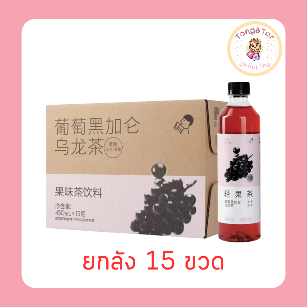 เฮย์ที ชาอู่หลงองุ่นแบล็คเคอร์แรนท์ 450 มล. [ยกลัง 15 ขวด]