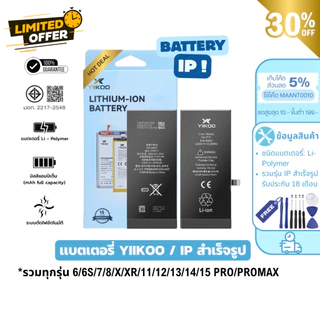 MaAnt แบตเตอรี่ Yiikoo สำหรับ IP (รวมทุกรุ่น) 6/6S/7/8/X/XR/11/12/13/14/15 PRO/PROMAX ประกัน 18 เดือน เเถมฟรี!ไขควง