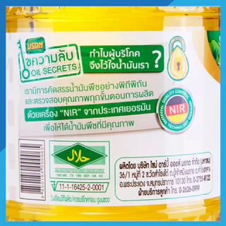 น้ำมันปาล์ม ตรามรกต 2 ลิตร