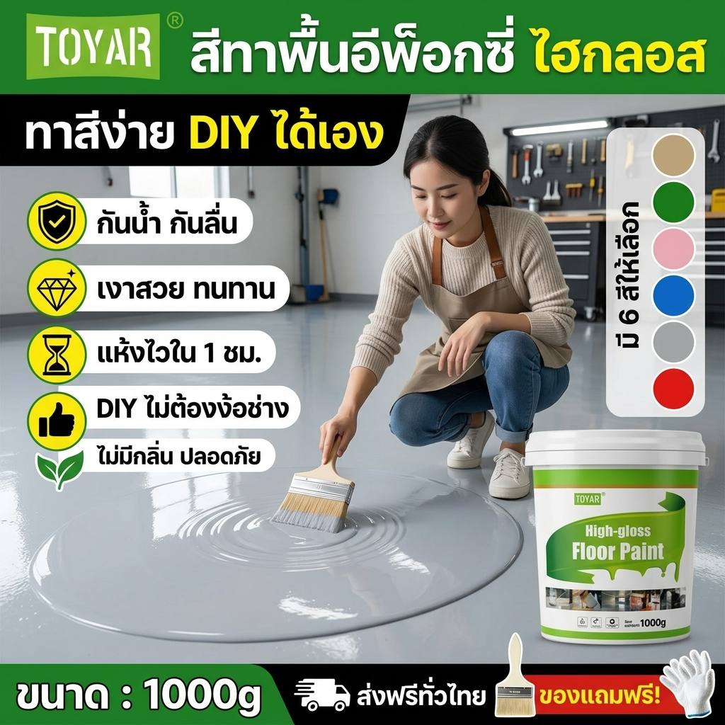 สีพื้นอีพ็อกซี่คุณภาพ ถูกที่สุด พร้อมส่ง กันน้ำ ทนทาน ไม่มีกลิ่น เหมาะบ้าน อาคาร ระเบียง