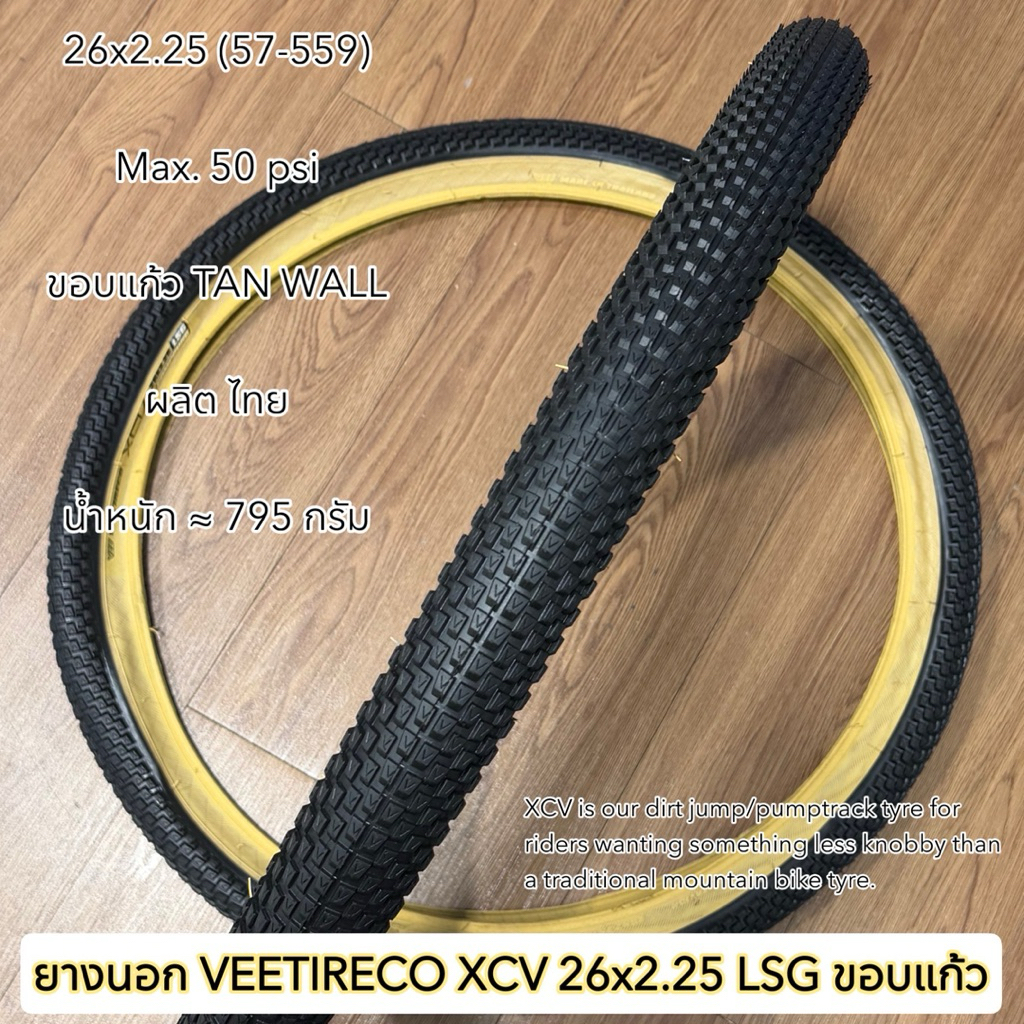 ยางนอก VEETIRECO XCV 26x2.25 LSG ขอบแก้ว  (ราคาต่อเส้น)