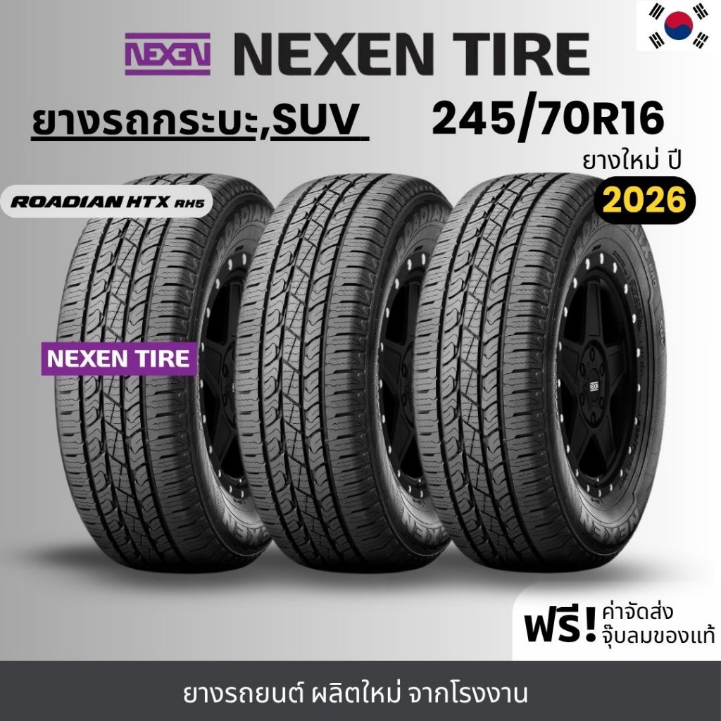 NEXEN ยางรถยนต์ รุ่น RH5 245/70R16 | สำหรับรถกระบะ SUV เน้นใช้งานในเมือง | เกาะถนน พรีเมี่ยม รับประก