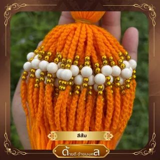 ด้ายสายสิญจน์ ด้ายผูกข้อมือ ลูกปัดสีขาวงาช้าง 8 มิล ประดับข้างด้วยลูกปัดสีทอง